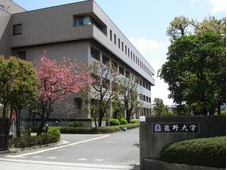 藍野大学