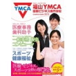 福山YMCA国際ビジネス専門学校