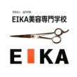 EIKA美容専門学校