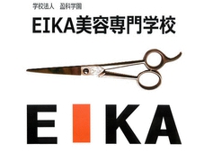 EIKA美容専門学校