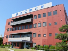 東北文教大学短期大学部